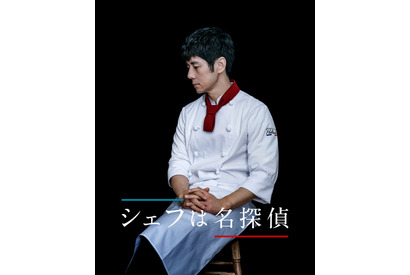 西島秀俊×木村ひさし監督でグルメミステリー！「シェフは名探偵」 画像