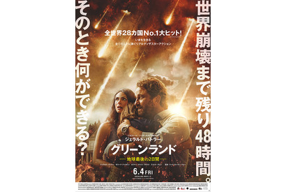 ジェラルド・バトラー、世界崩壊まで48時間…家族を守れるか!?『グリーンランド』 画像