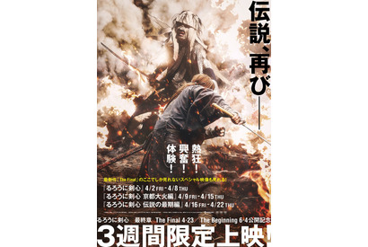 佐藤健主演実写『るろうに剣心』過去3作一挙上映！ メイキング映像配信も 画像