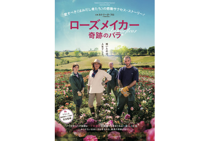 カトリーヌ・フロ、社会の“はみだし者たち”と新種のバラを創る『ローズメイカー』予告編 画像