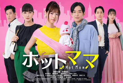 西野七瀬＆千葉雄大、新米ママとパパに！ 中国ドラマをリメイク「ホットママ」配信 画像