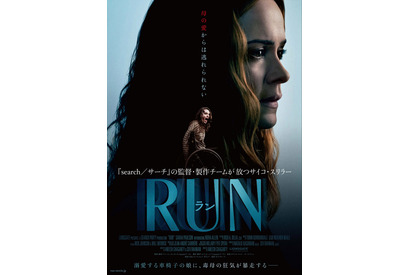 サラ・ポールソン演じる“毒母”から逃げろ…『RUN／ラン』予告編 画像