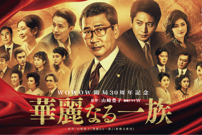 「華麗なる一族」渋谷TSUTAYAにSPブース登場、衣装展示＆特番上映など 画像