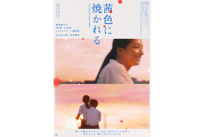 尾野真千子『茜色に焼かれる』、母子で力強く“生きる”ポスター＆場面写真解禁 画像