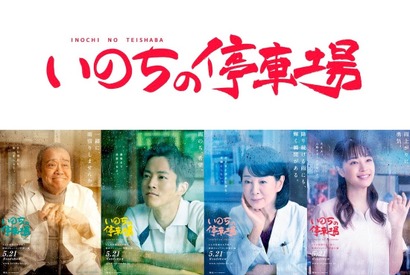 吉永小百合＆松坂桃李＆広瀬すず＆西田敏行、雨上がりのような希望抱く『いのちの停車場』キャラポスター 画像