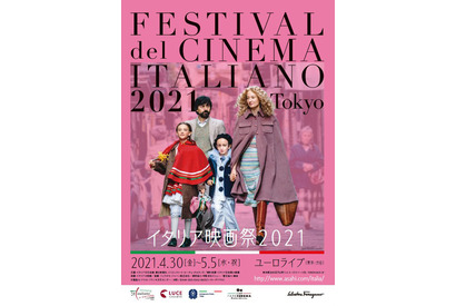 「イタリア映画祭2021」オンライン併用で開催、『わたしはダフネ』ほかラインアップ発表 画像