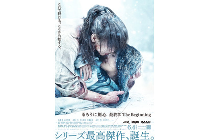 佐藤健「思い描いたものを遥かに超えた」有村架純＆高橋一生登場の『るろ剣 The Beginning』特報公開 画像