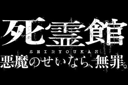 『死霊館』ユニバース最新作、秋公開！心霊研究家夫妻が絶体絶命に!? 画像