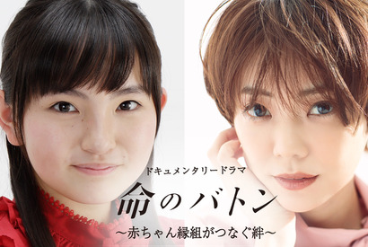 鈴木梨央が妊婦役に…倉科カナ“児童福祉司”が手を差し伸べる ドキュメンタリードラマ「命のバトン」 画像