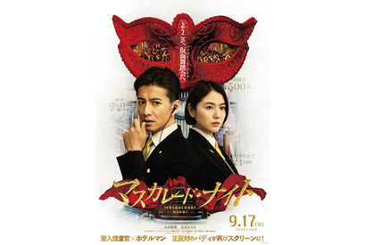 木村拓哉＆長澤まさみ、再び顔を合わせ…『マスカレード・ナイト』特報映像 画像