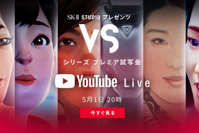 渡辺直美＆kemioがMCで登場！SK-II STUDIO第2弾「VSシリーズ」プレミア試写会生配信 画像