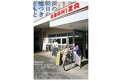 高畑充希“モギり子”が名ゼリフ放つ『浜の朝日の嘘つきどもと』ユーモラスな本予告 画像