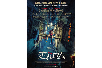 釜山国際映画祭で作品賞、ベトナムの闇を駆ける『走れロム』予告編 画像