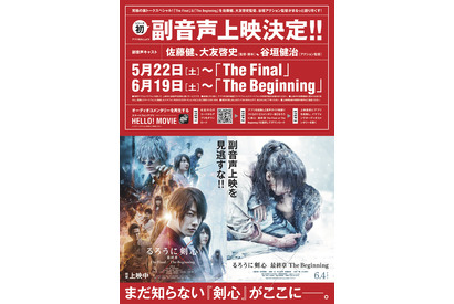 佐藤健×大友啓史監督×谷垣健治『るろ剣 最終章』2部作で副音声上映決定！ 宗次郎登場の映像も 画像