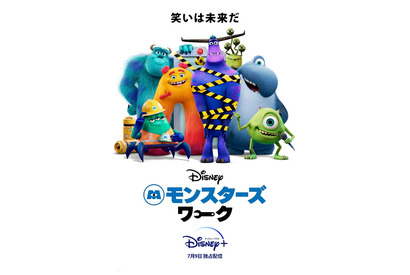 『モンスターズ・インク』のその後を描く「モンスターズ・ワーク」7月9日配信、キービジュアル公開 画像