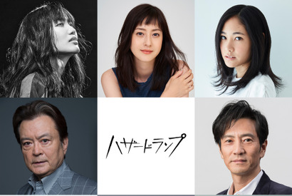 松本若菜、安田顕の恋人役に『ハザードランプ』第2弾キャスト発表 画像