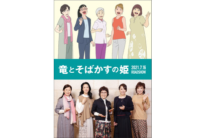 坂本冬美、『竜とそばかすの姫』で声優初挑戦！森山良子＆清水ミチコらと“合唱隊”に 画像