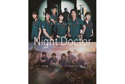 波瑠主演「ナイト・ドクター」ポスター公開！ 真矢ミキ＆戸塚純貴も出演 画像