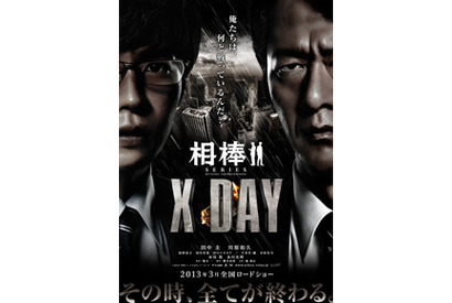 水谷豊らおなじみのキャストも登場！　『相棒シリーズ X DAY』特報がついに解禁 画像