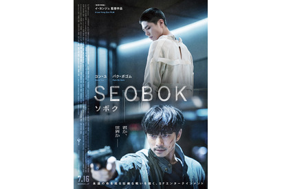 “死なない”クローンを守り抜く…コン・ユ＆パク・ボゴム共演『SEOBOK／ソボク』本予告 画像