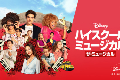 世界のチャートを席巻オリヴィア・ロドリゴら「ハイスクール・ミュージカル」のニュースターたち 画像