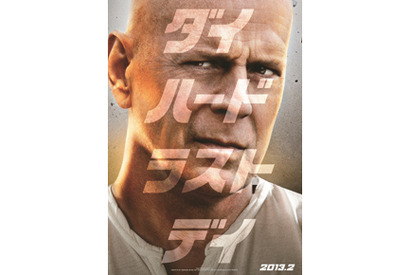 “パパ”ブルース、娘＆息子の一言に切な顔　『ダイ・ハード』最新作の予告編が解禁 画像