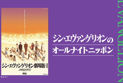 『エヴァ』オールナイトニッポンと24年ぶりコラボ、林原めぐみがパーソナリティ 画像