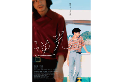 『ジョゼ虎』渡辺あや脚本、俳優・須藤蓮が初監督＆主演『逆光』予告編到着 画像