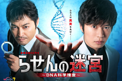 田中圭×安田顕「らせんの迷宮」1年半の延期を経て10月放送！BTSが主題歌 画像