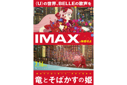 究極の仮想世界へ誘う『竜とそばかすの姫』IMAX上映が決定！細田守監督作品では初 画像