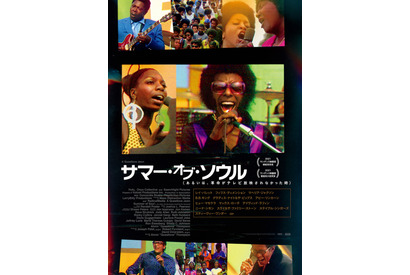 ブラック・ミュージックの革命的祭典が蘇る『サマー・オブ・ソウル』予告＆ポスター解禁 画像