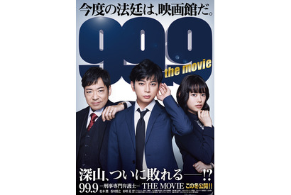 松本潤“深山”のダジャレも飛び出す!? 映画『99.9-刑事専門弁護士-』初の本編映像 画像