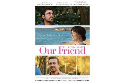 ダコタ・ジョンソン演じる妻の“やりたいことリスト”は「ケイティ・ペリーとデュエット」『Our Friend』予告編 画像