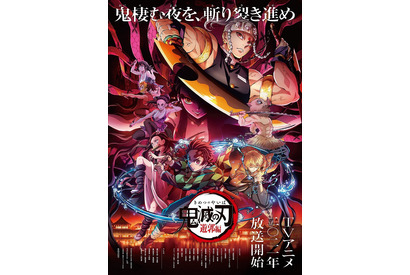 「鬼滅の刃」遊郭編はフジテレビで、劇場版『無限列車編』も初放送！ 画像