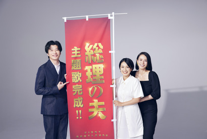 “女性総理”中谷美紀の台詞からインスピレーション『総理の夫』miwaの主題歌入り本予告 画像