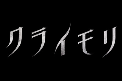 映画史に残るサバイバルホラー『クライモリ』リブート版10月公開＆ティザー予告解禁 画像