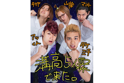 北村匠海＆磯村勇斗ら“溝高5人衆”のプリ画像公開『東京リベンジャーズ』 画像