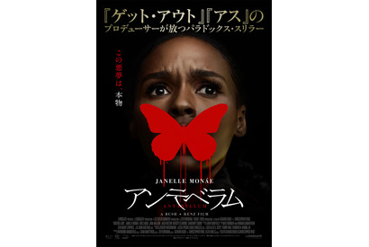 人種や政治の分断描く…ジャネール・モネイが挑むパラドックス・スリラー『アンテベラム』秋公開 画像
