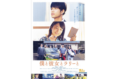 佐藤隆太が森崎ウィンの兄役に『僕と彼女とラリーと』追加キャスト＆予告解禁 画像