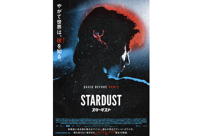 デヴィッド・ボウイ、成功直前の旅路を映し出す『スターダスト』予告編 画像