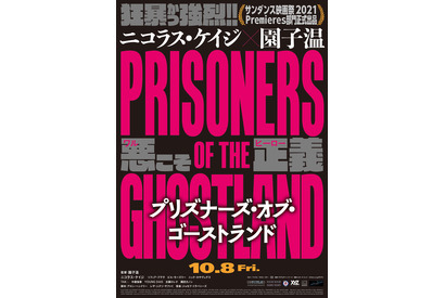 狂暴かつ強烈！ニコラス・ケイジ×園子温『プリズナーズ・オブ・ゴーストランド』日本人キャストも出演 画像