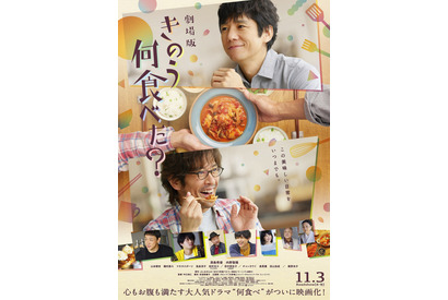 スピッツ新曲が『きのう何食べた？』主題歌に！ 西島秀俊「あたたかい気持ちで映画館を出られる」 画像