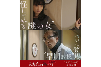 門脇麦が“謎の女”役で登場『あなたの番です 劇場版』新予告編も 画像