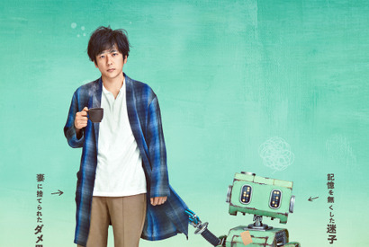 二宮和也＆ロボット、“ポンコツコンビ”に思わず笑顔『ＴＡＮＧ』超特報映像 画像