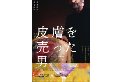 “アート作品”になった難民、予想もできないラストへ…『皮膚を売った男』本予告 画像