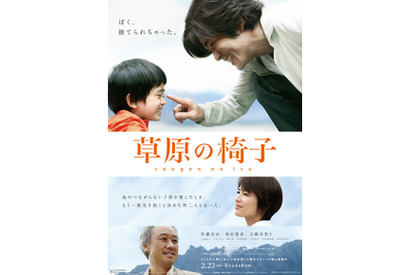 パキスタンにて長期ロケ敢行！『草原の椅子』ポスタービジュアルが解禁に 画像