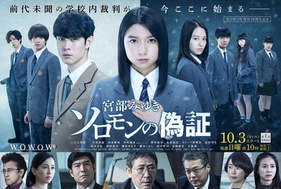 上白石萌歌が真っすぐな視線を投げる「ソロモンの偽証」緊迫感あふれるポスタービジュアル 画像