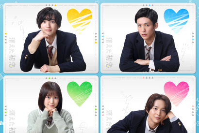 道枝駿佑＆目黒蓮W主演ドラマ「消えた初恋」に福本莉子＆鈴木仁が参加 画像