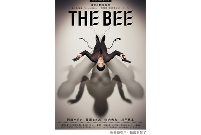阿部サダヲ＆長澤まさみら参加！野田秀樹が9.11に触発された英語戯曲「THE BEE」上演 画像