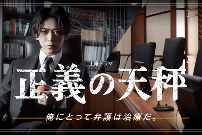大島優子、亀梨和也の恋人役で弁護士に「正義の天秤」新キャスト 画像
